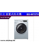 日立 前置式洗衣機 BD-W75TV
